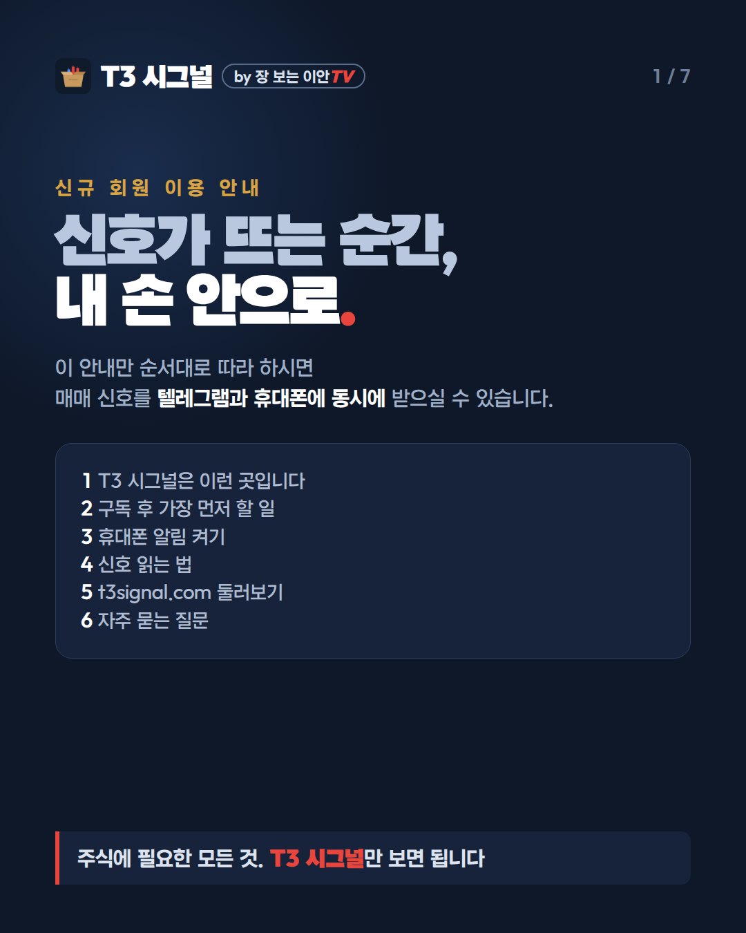 T3 시그널 신규 회원 이용 안내 표지