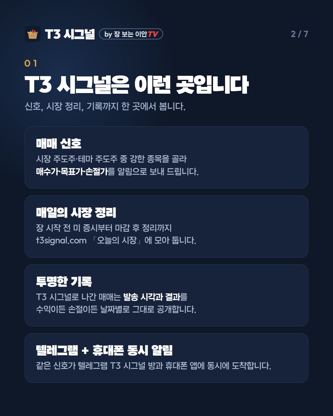 01 T3 시그널은 이런 곳입니다