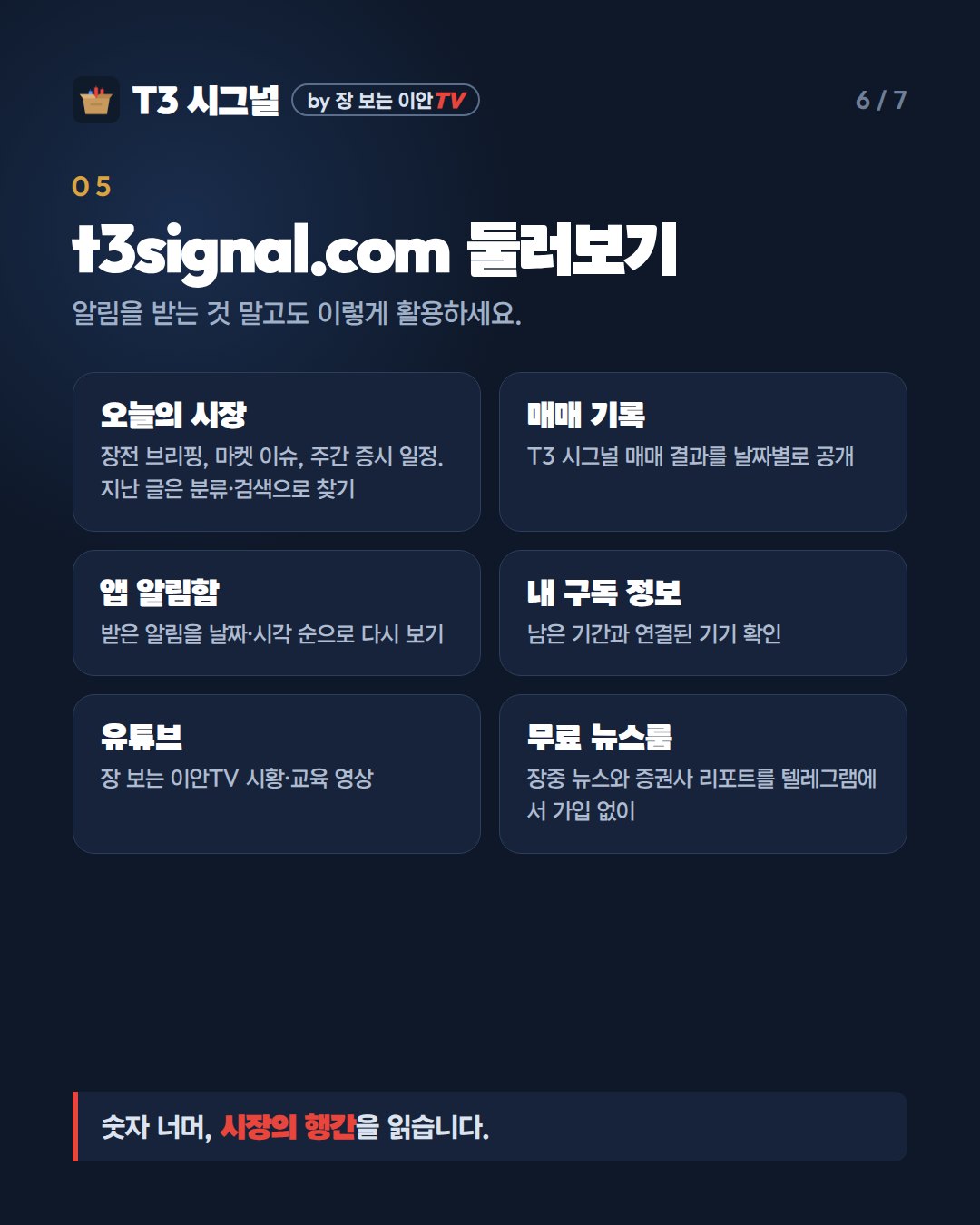 05 t3signal.com 둘러보기