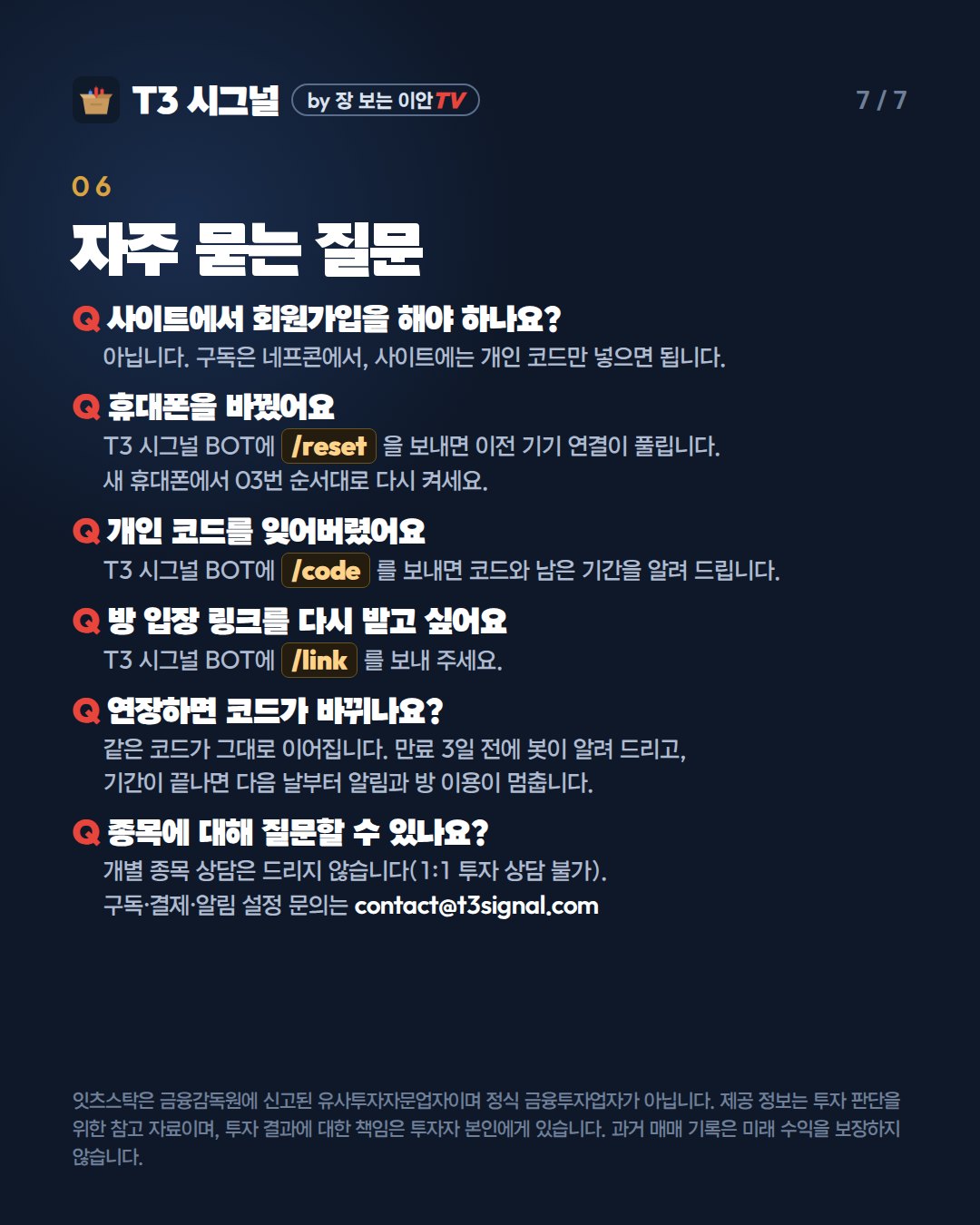 06 자주 묻는 질문